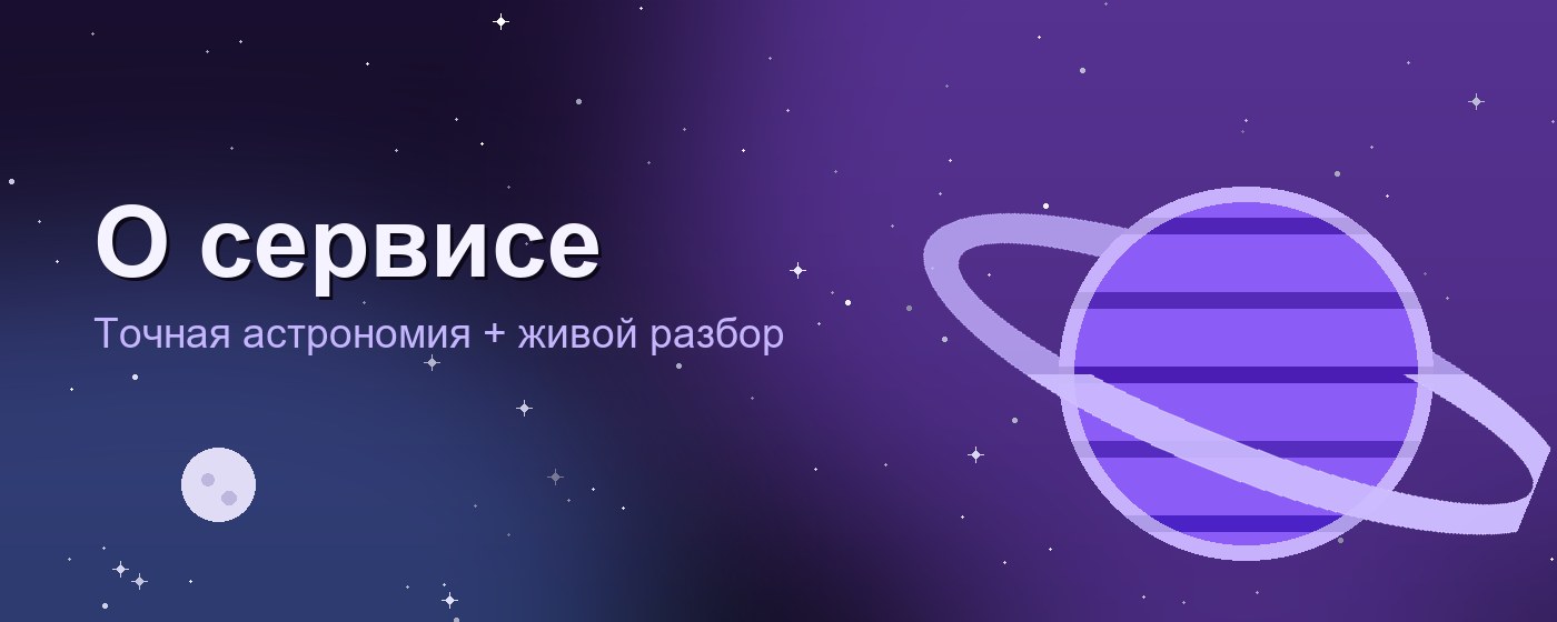 Моя орбита — личный астролог в Telegram